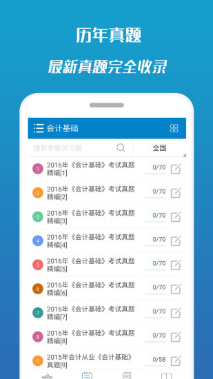 2017会计从业考试 2017会计从业考试