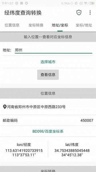 经纬度查询与转换