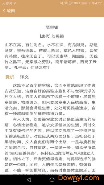 唐诗宋词集