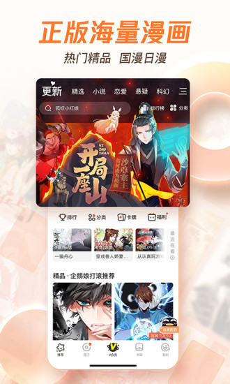 腾讯动漫客户端苹果版