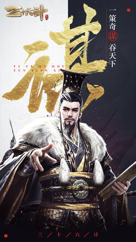 三十六计 三十六计