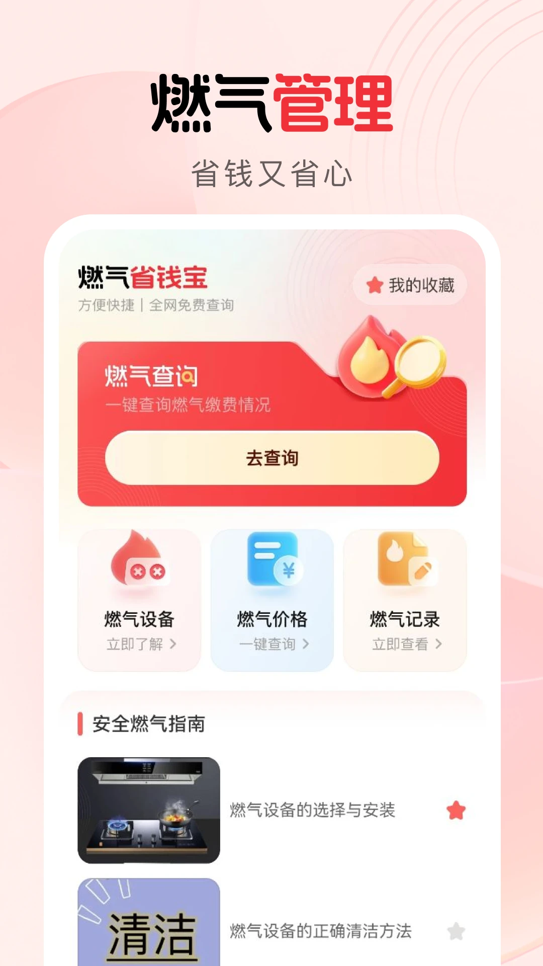 燃气省钱宝