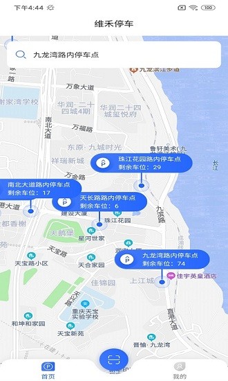 维禾停车收费版 维禾停车收费版
