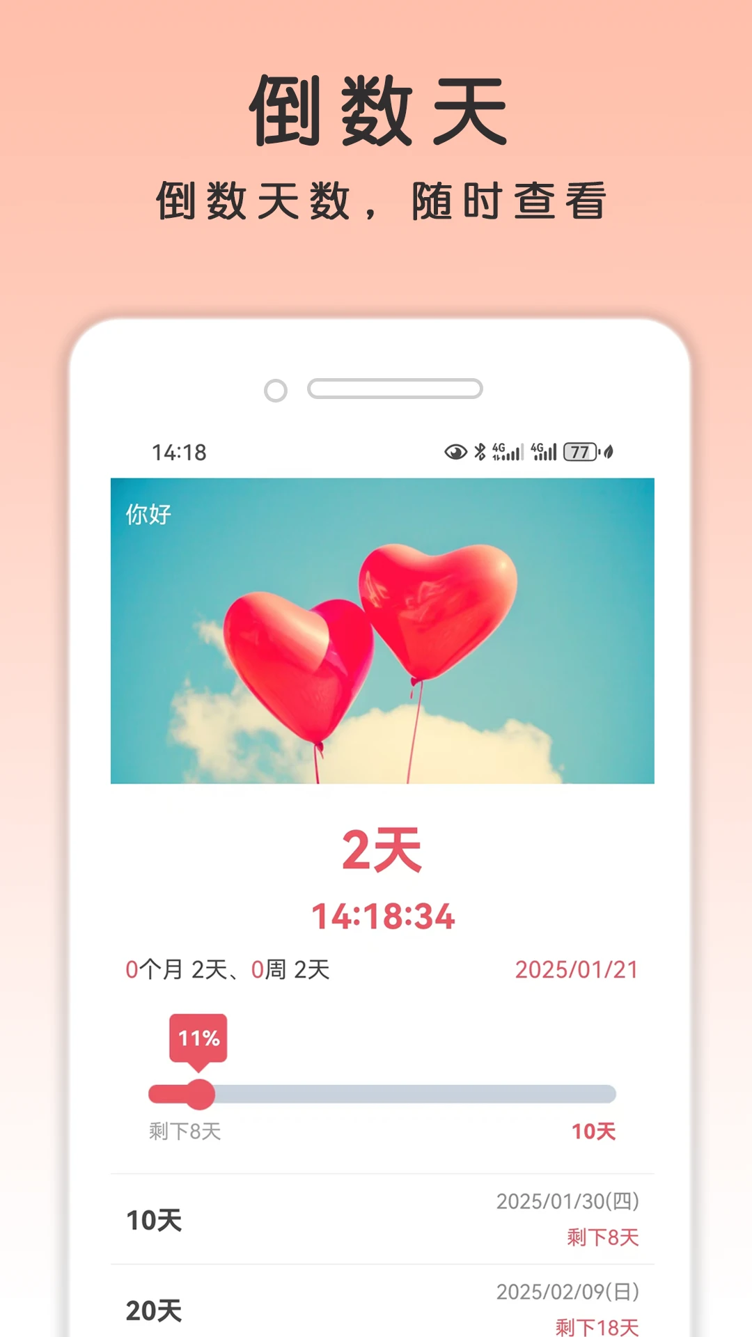 倒计时日记