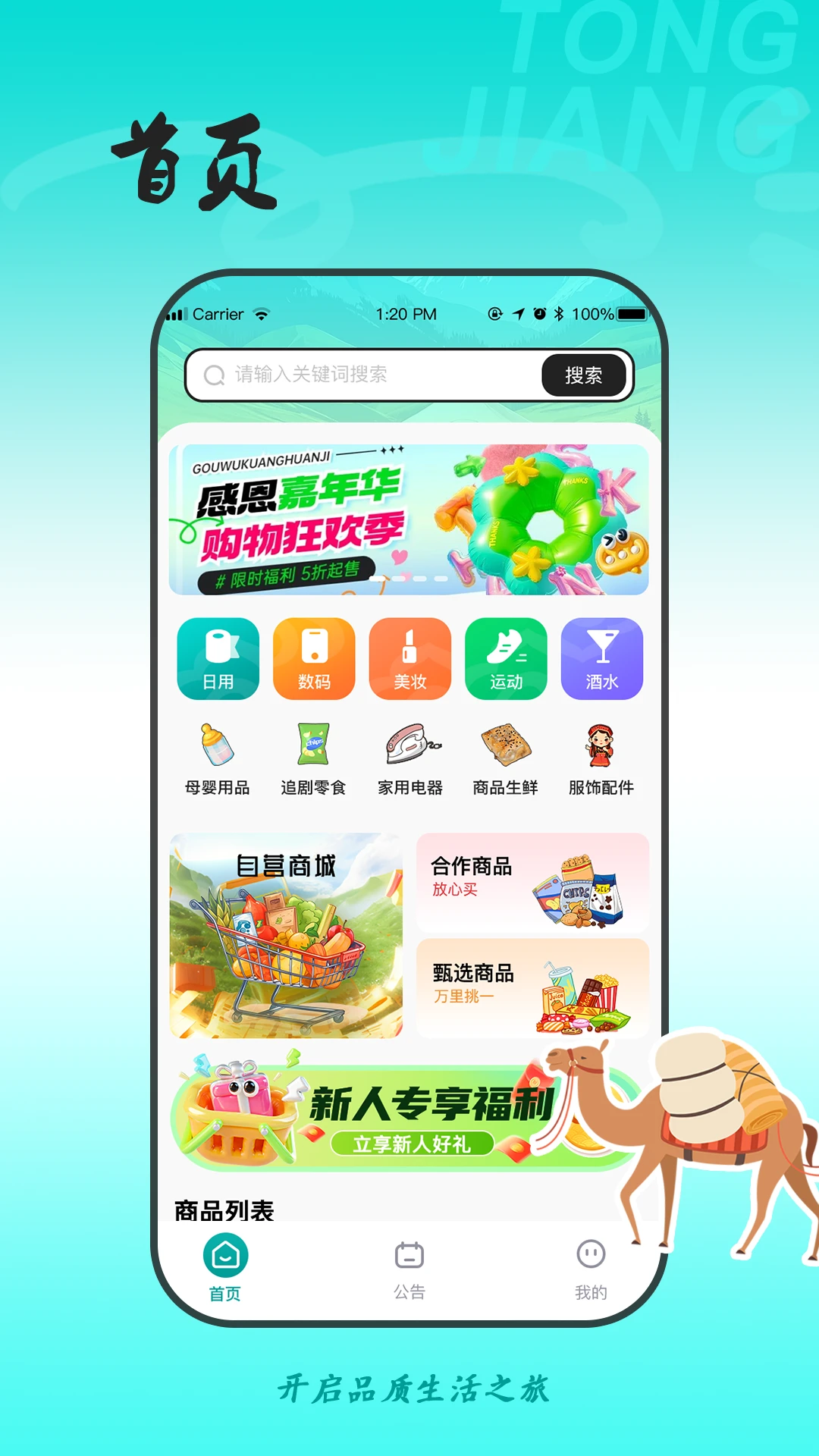 同疆共创