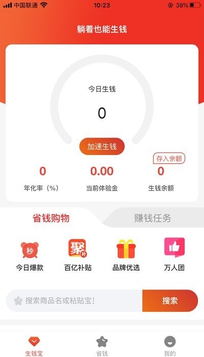 省钱钱 省钱钱