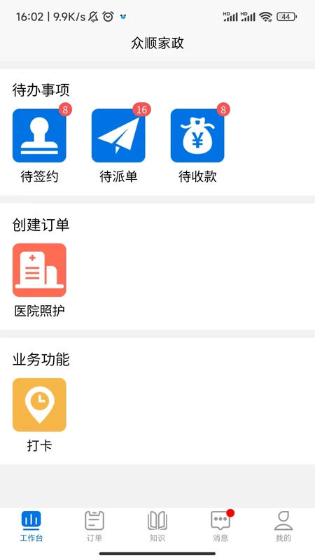 众顺人合
