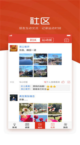 苏州日报引力播app客户端