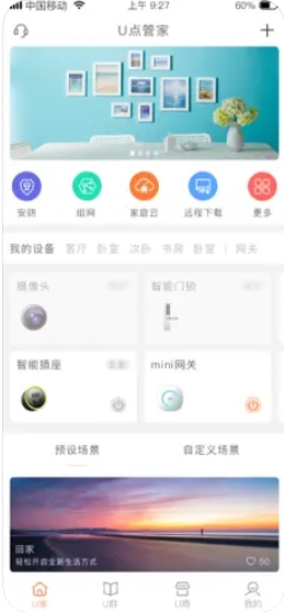 U点管家