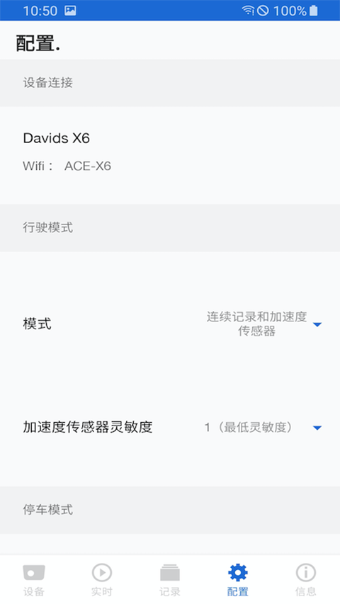 宝马行车记录仪app