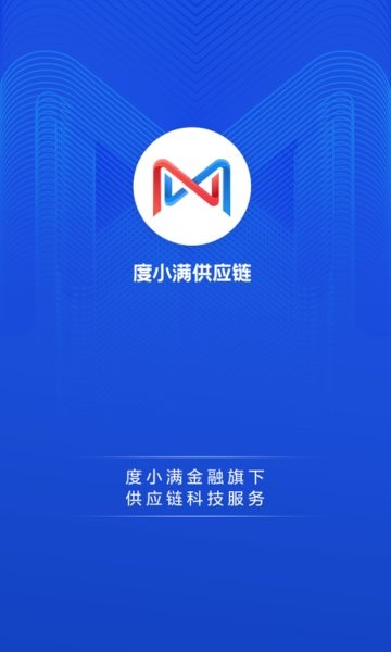 度小满供应链app官方版
