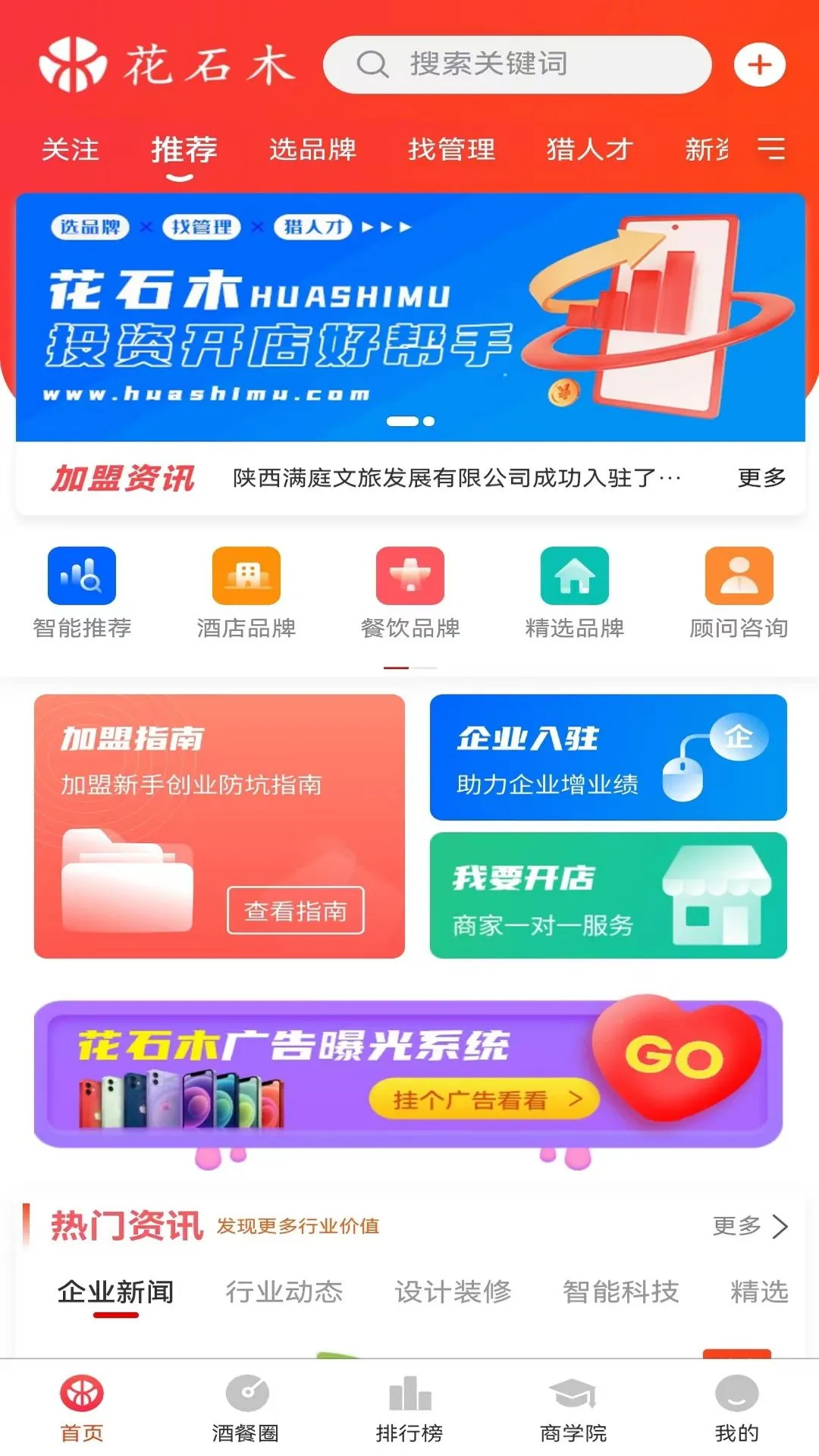 花石木