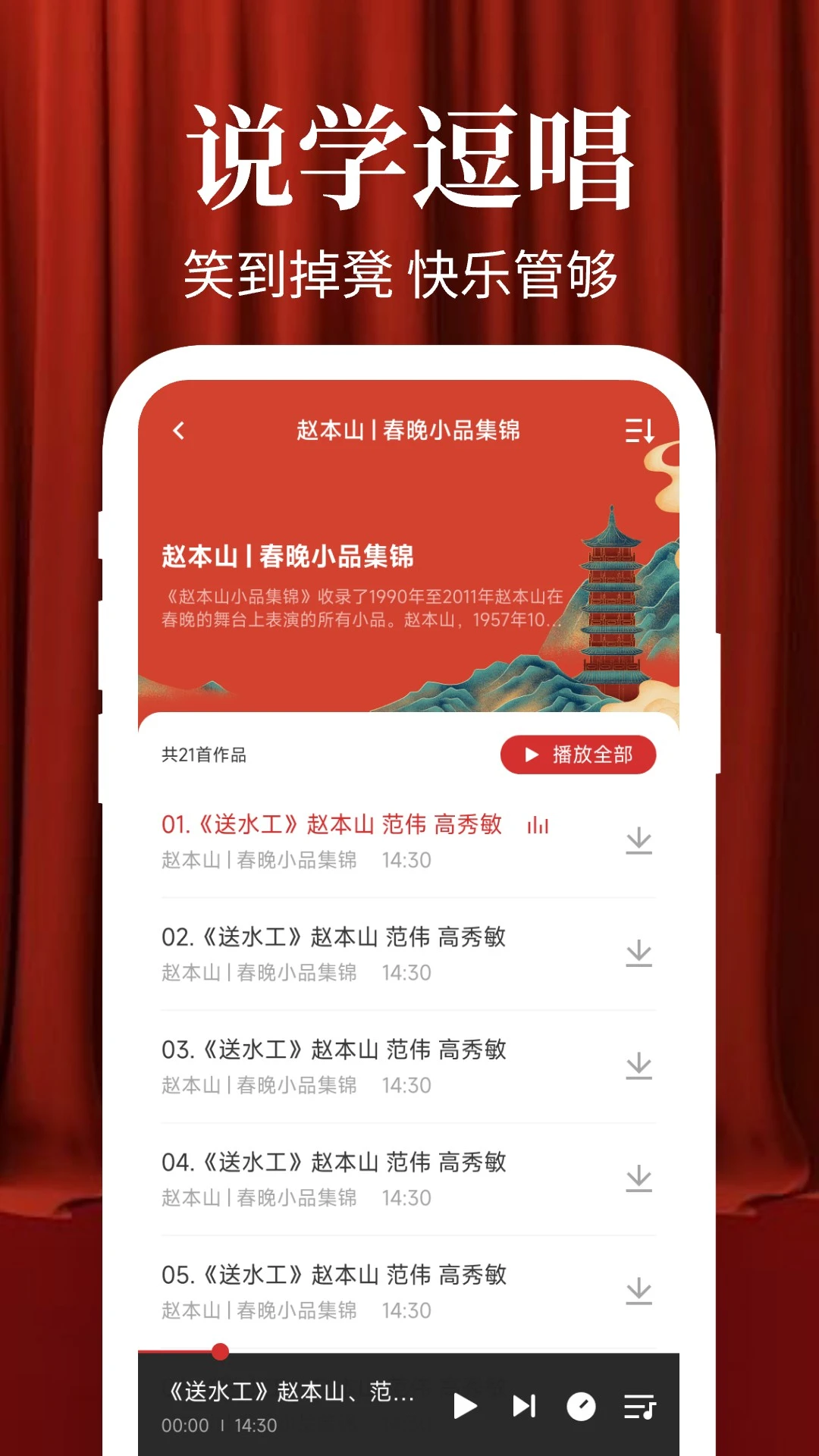 相声小品大全