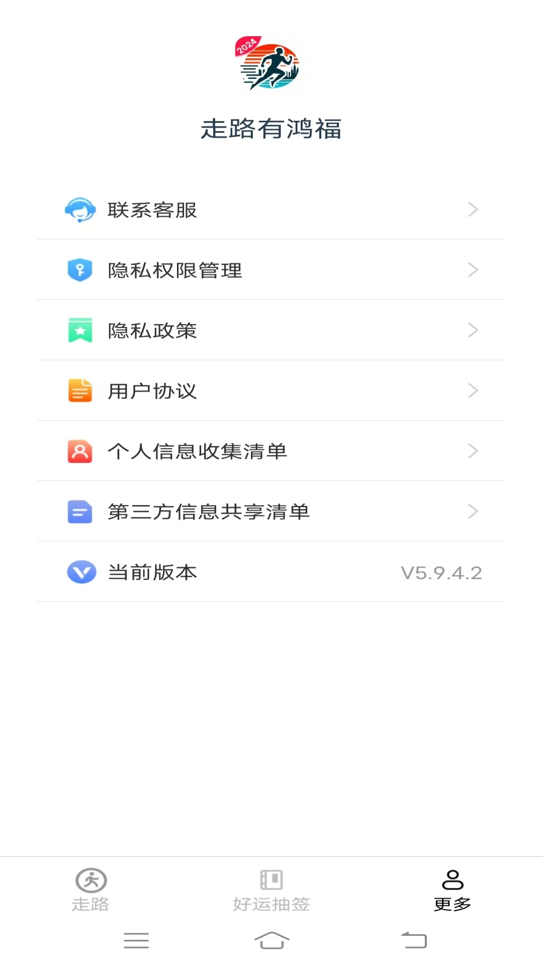 走路有鸿福