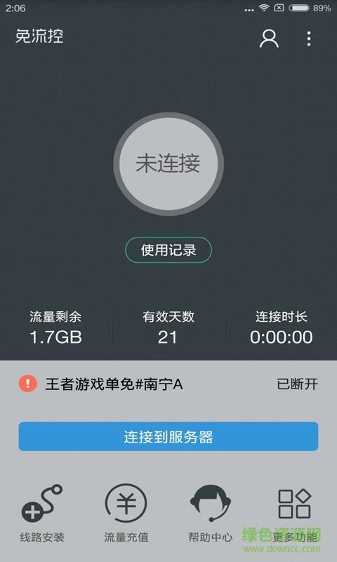 免流控