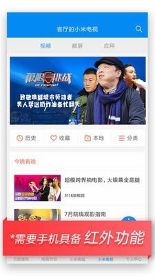 小米万能遥控器 for Android v7.2.2M 安卓版