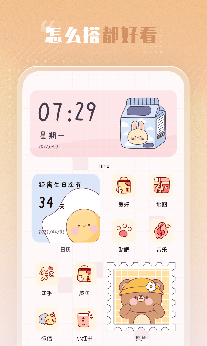 创意小组件 for Android v1.4.2 安卓版 创意小组件 for Android v1.4.2 安卓版