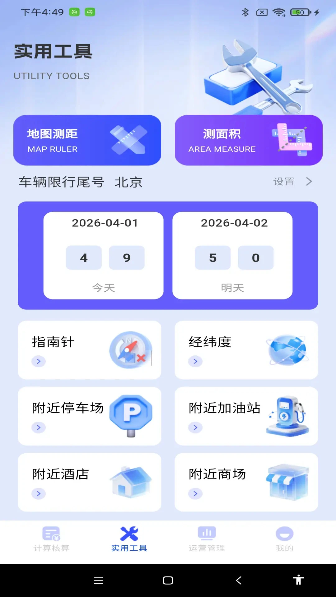 顺风车网约车计价