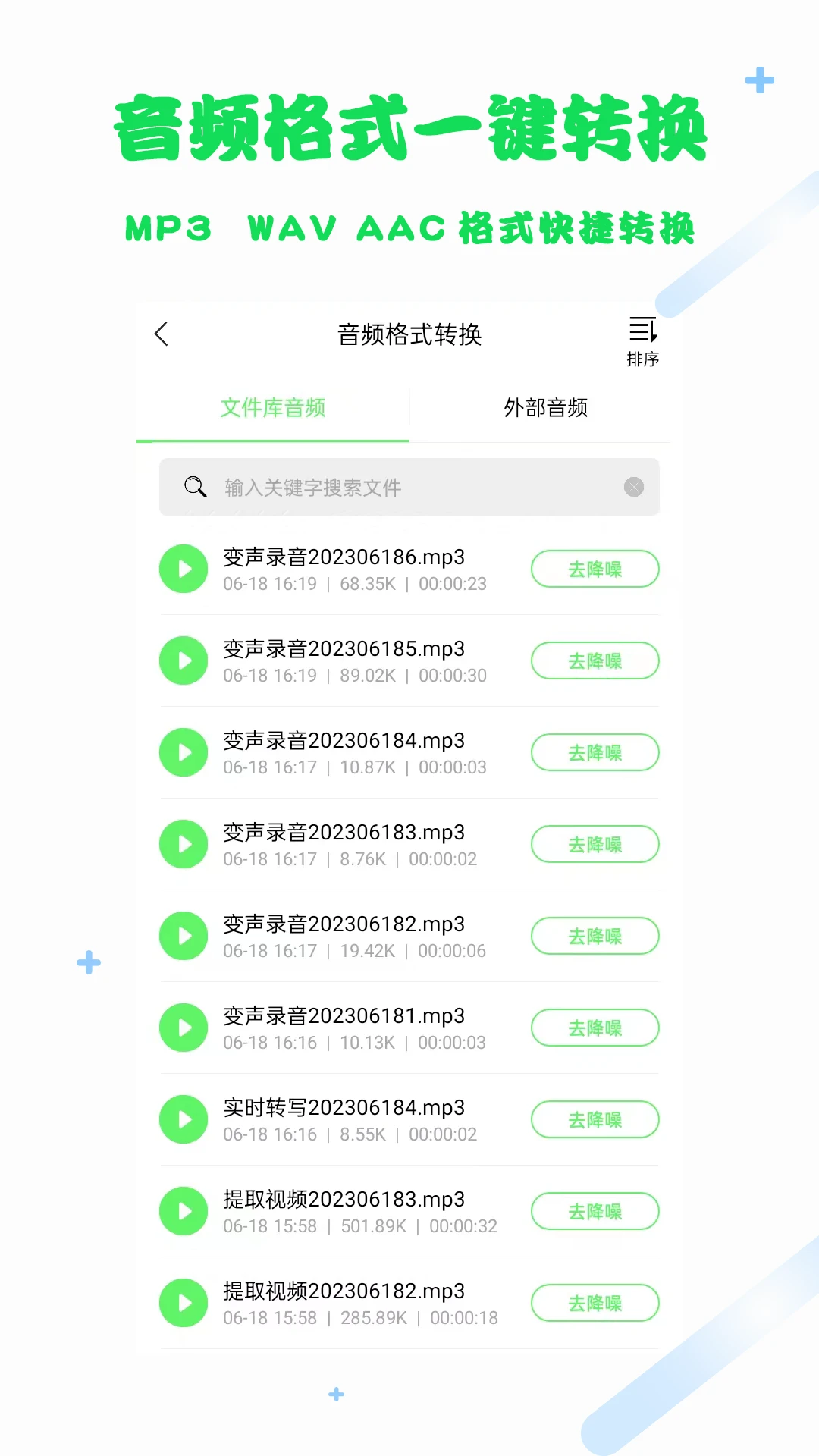 语音转文字导出 语音转文字导出
