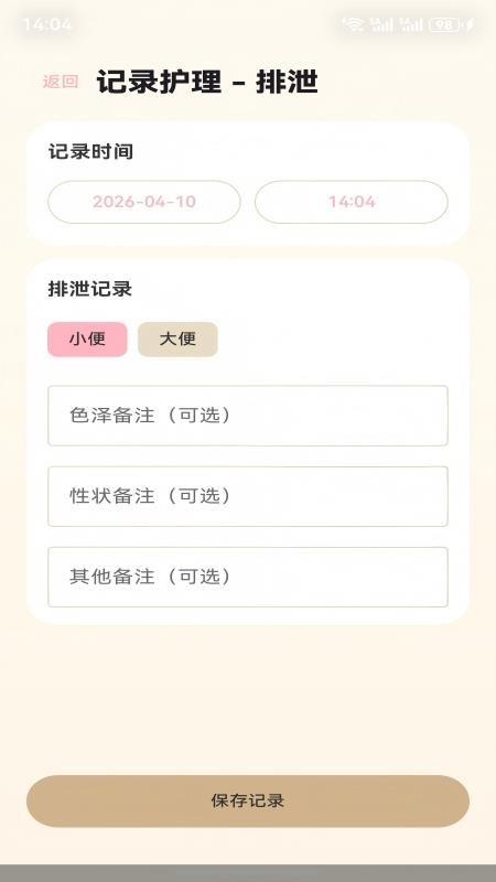 云舒baby喂养助手