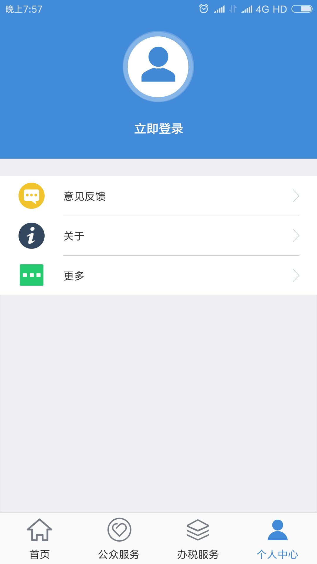 宁波税务（自然人端）