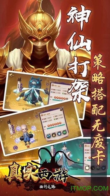 真实西游