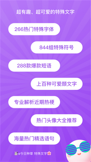 特殊文字生成