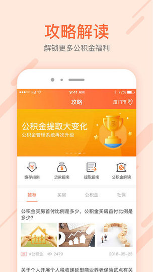 公积金一点通
