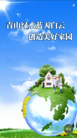 走进环保