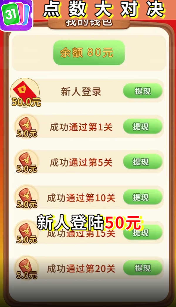 点数大对决