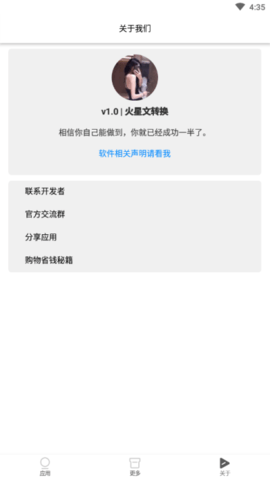 火星文转换