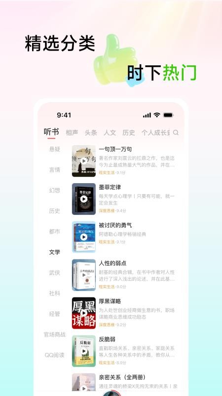 口袋畅听