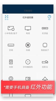小米万能遥控器 for Android v7.2.2M 安卓版 小米万能遥控器 for Android v7.2.2M 安卓版