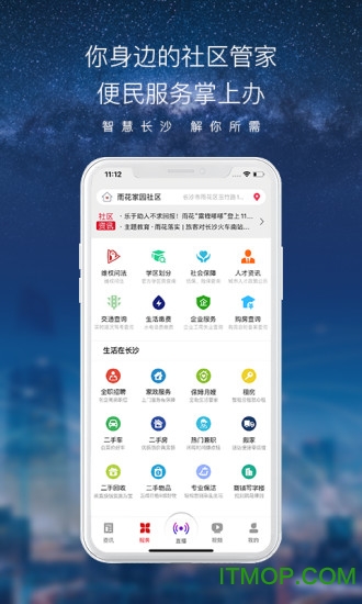 智慧长沙 智慧长沙