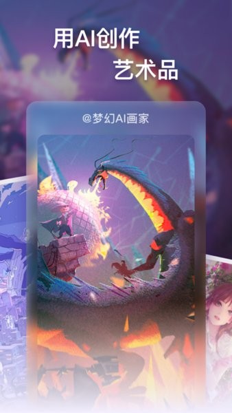 梦幻AI