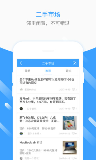 聊城生活圈 聊城生活圈
