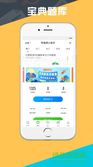 考驾照小助手
