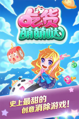 吃货萌萌哒 吃货萌萌哒