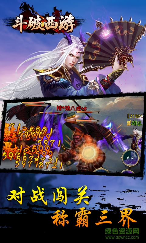 斗破西游超爆版 斗破西游超爆版