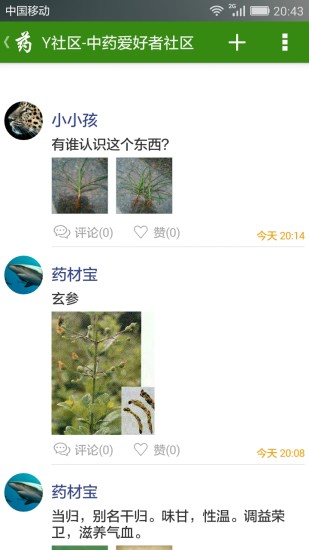 药材宝典 药材宝典