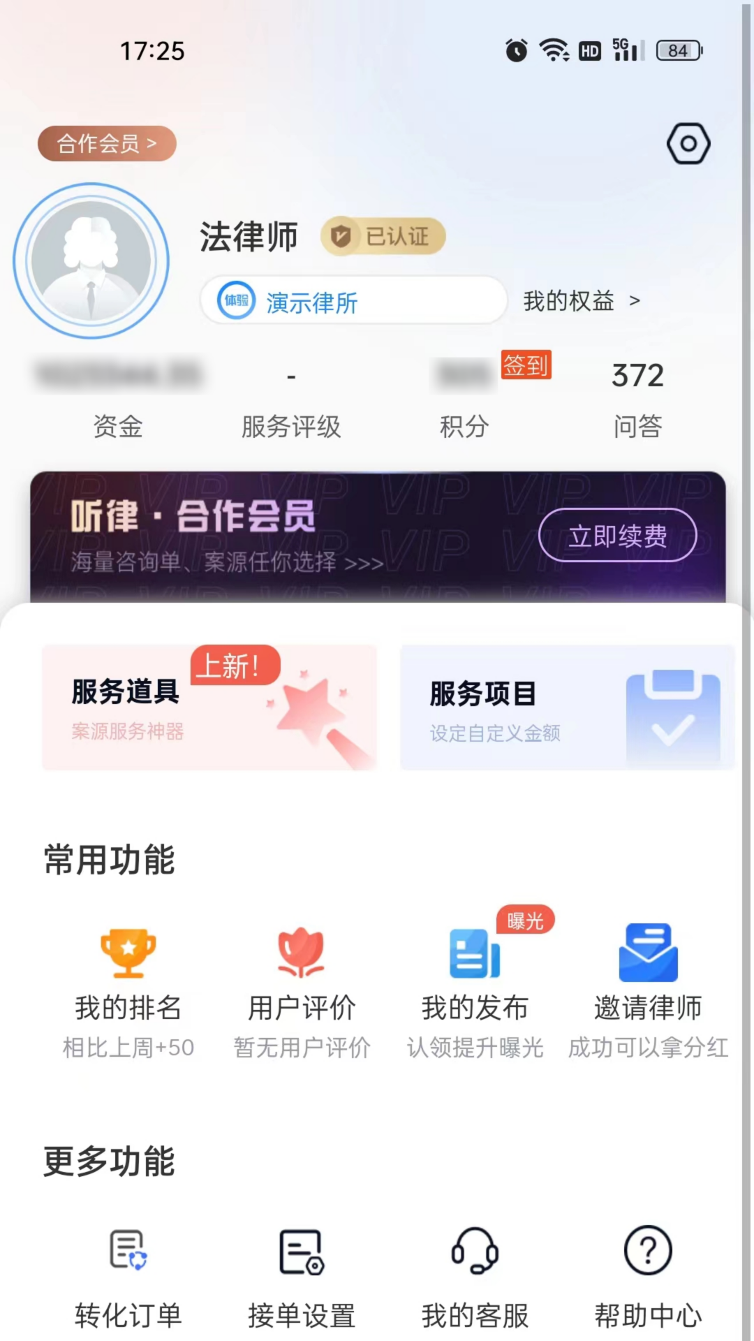 听律律师端 听律律师端