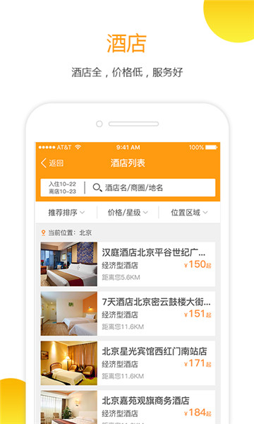 订火车票 订火车票