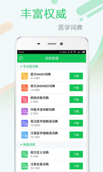 医药学大词典 医药学大词典