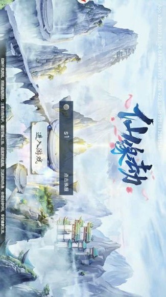 仙缘劫