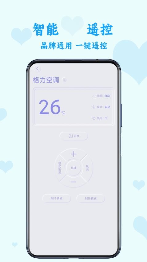 手机遥控智家