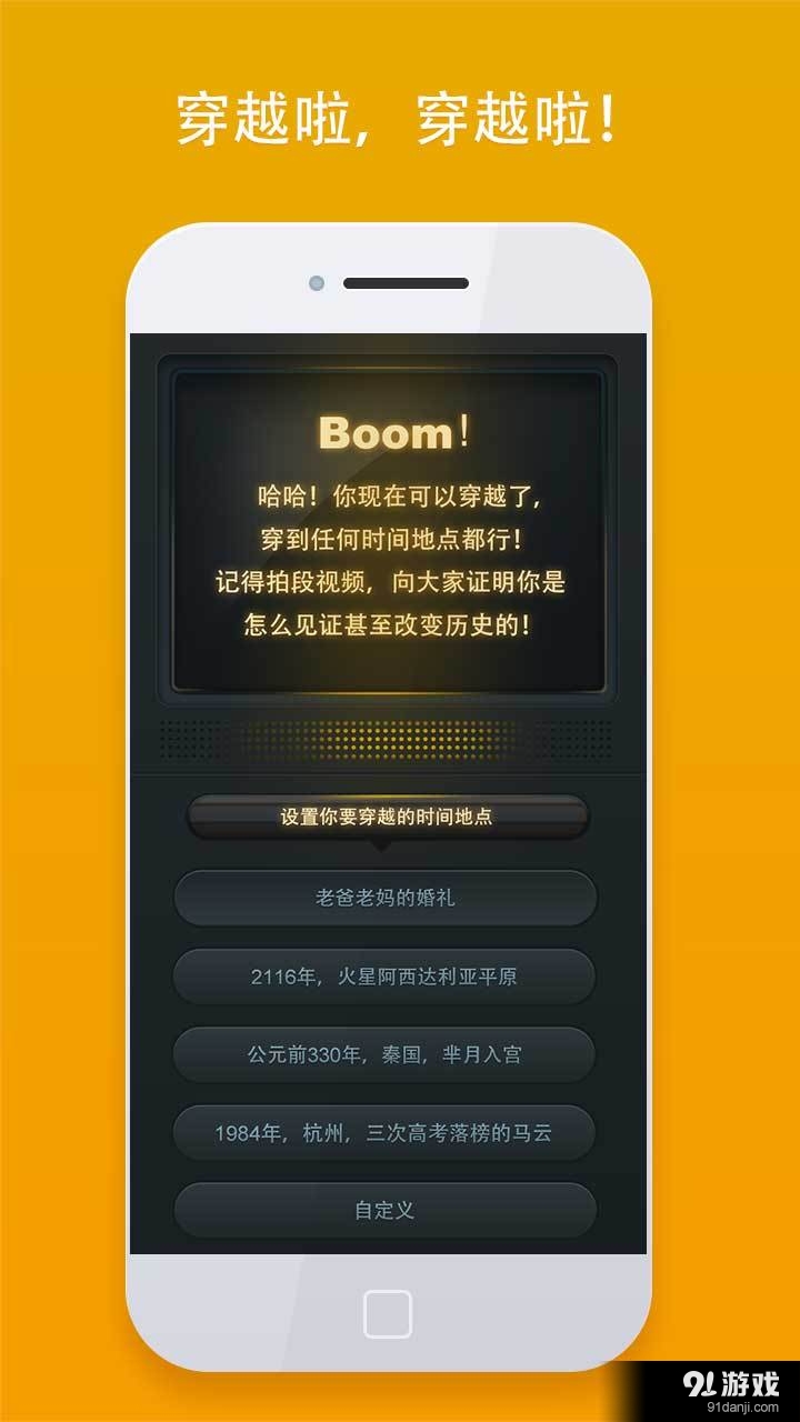 穿越