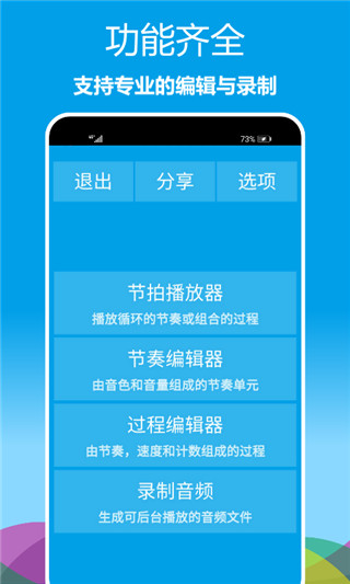 小星星节拍器 小星星节拍器