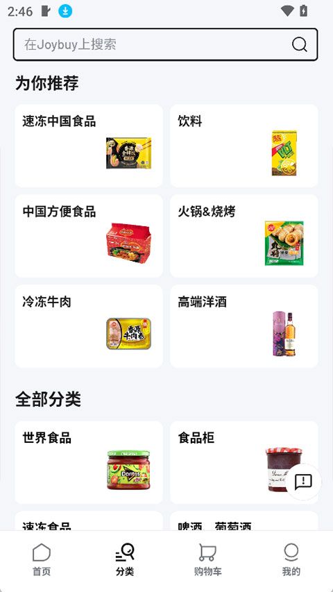 Joybuy(京东国际版) v1.0.71 安卓版