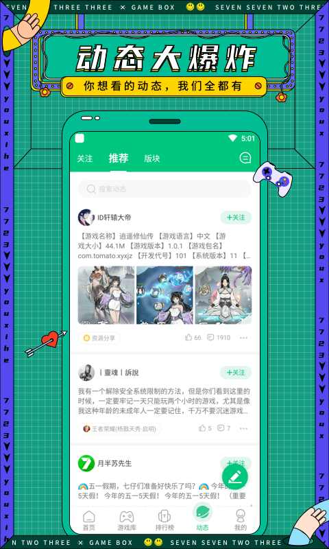 7723盒子游戏免登录版