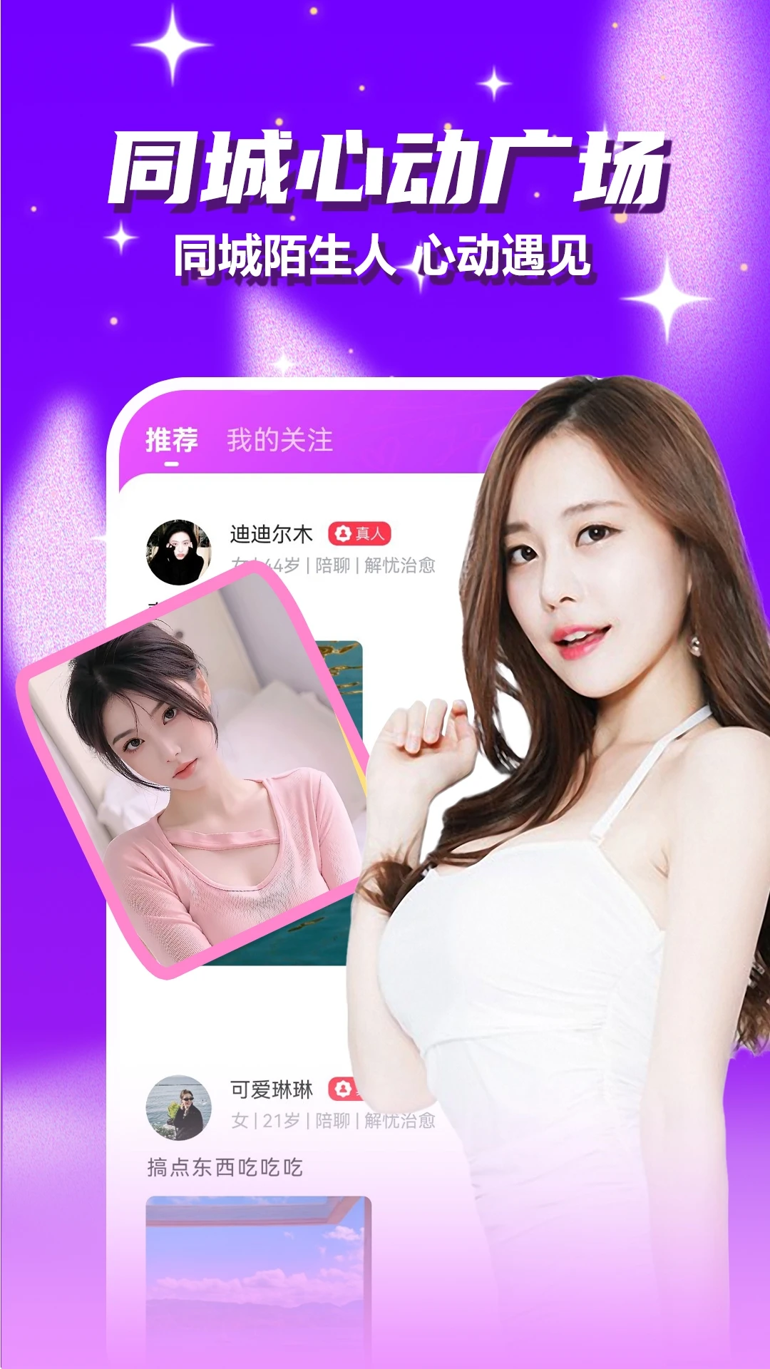 附近陌爱探陌